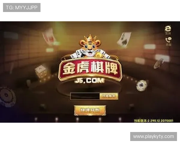 开云棋牌登录入口安全稳定，轻松畅玩多款经典棋牌游戏