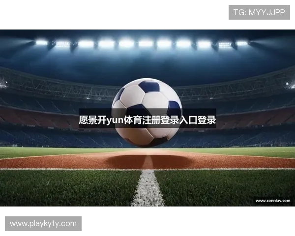 开云KY平台开户操作指南,详细步骤帮助玩家顺利完成注册与登录流程 开云KY平台开户操作指南,详细步骤帮助玩家顺利完成注册与登录流程