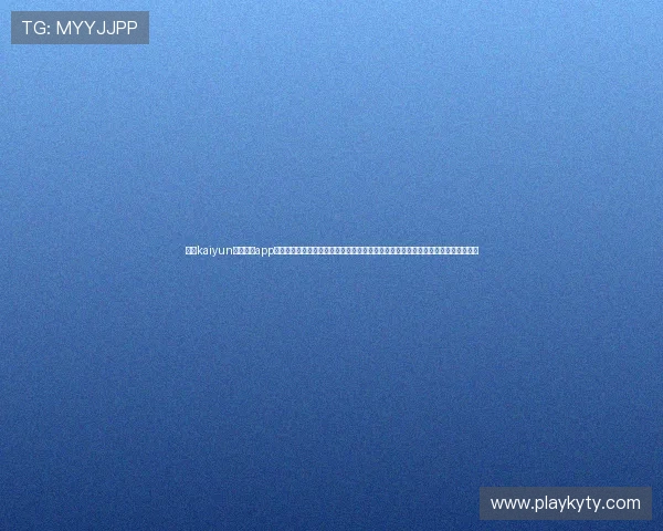 使用kaiyun官方体育app下载轻松追踪你喜欢的体育队伍和运动员的最新动态体验专业的赛事分析和精彩瞬间 使用kaiyun官方体育app下载轻松追踪你喜欢的体育队伍和运动员的最新动态体验专业的赛事分析和精彩瞬间
