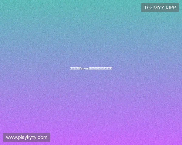 如何通过开云Kaiyun网址快速访问平台并保障账号安全 如何通过开云Kaiyun网址快速访问平台并保障账号安全